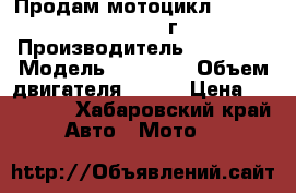 Продам мотоцикл  Yamaha serov 1992г › Производитель ­ Yamaha › Модель ­ Serov  › Объем двигателя ­ 225 › Цена ­ 105 000 - Хабаровский край Авто » Мото   